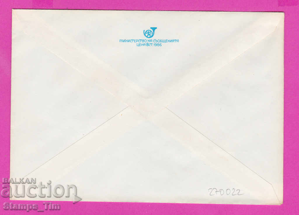 270022 / Bulgaria IPTZ 1989 Shumen PTT station 1879 with price 0.50 BGN | € 0.26 270022 / Bulgaria IPTZ 1989 Shumen PTT station 1879 with price 0.50 BGN | € 0.26