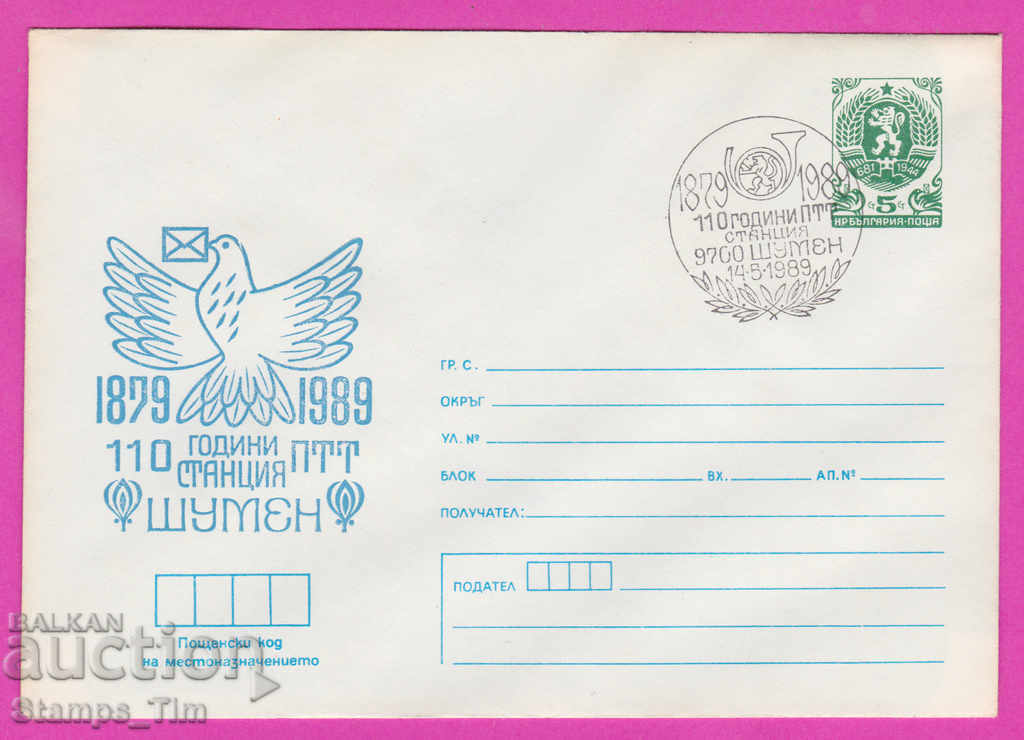 Auction 270022 / Bulgaria IPTZ 1989 Shumen PTT station 1879 Auction 270022 / Bulgaria IPTZ 1989 Shumen PTT station 1879