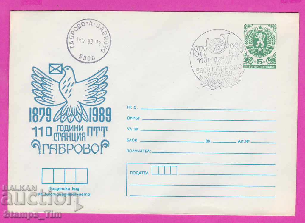 Auction 270023 / Bulgaria IPTZ 1989 Gabrovo PTT station 1879 Auction 270023 / Bulgaria IPTZ 1989 Gabrovo PTT station 1879