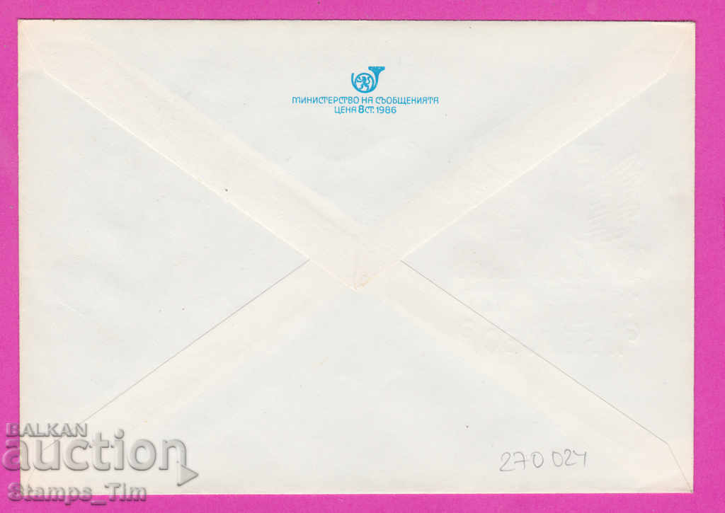 270024 / Bulgaria IPTZ 1989 Gabrovo PTT station 1879 with price 0.50 BGN | € 0.26 270024 / Bulgaria IPTZ 1989 Gabrovo PTT station 1879 with price 0.50 BGN | € 0.26