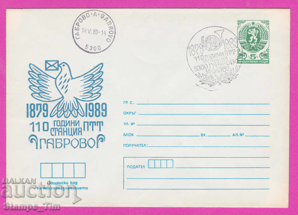 Auction 270024 / Bulgaria IPTZ 1989 Gabrovo PTT station 1879 Auction 270024 / Bulgaria IPTZ 1989 Gabrovo PTT station 1879