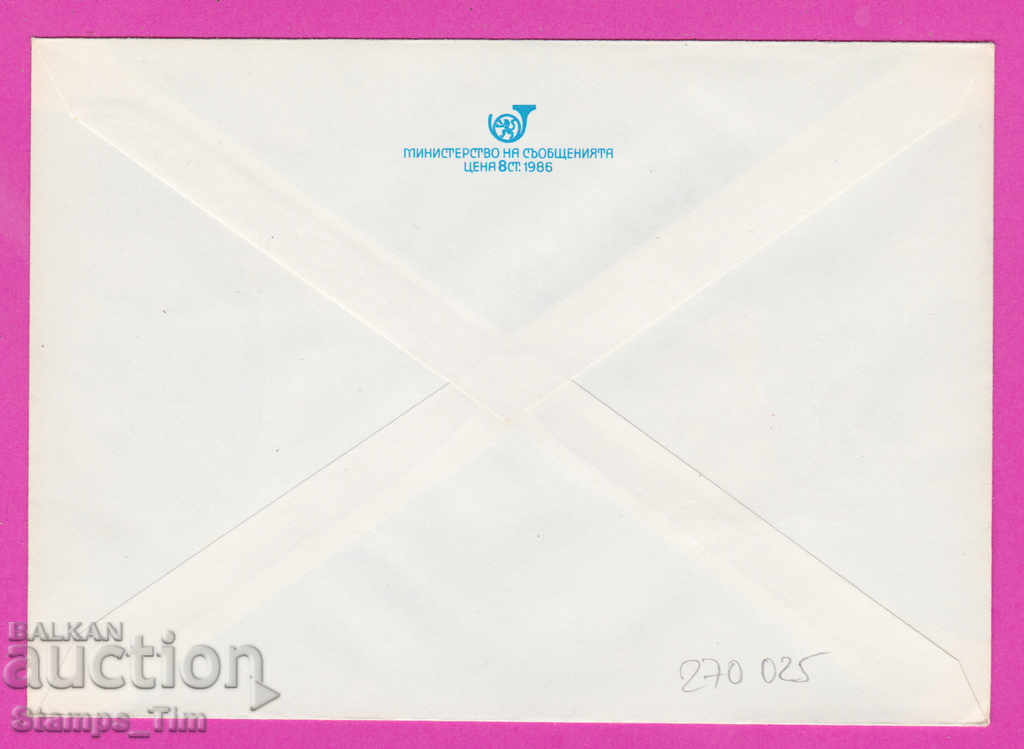 270025 / Bulgaria IPTZ 1989 Born Georgi Dimitrov June 18 with price 0.40 BGN | € 0.20