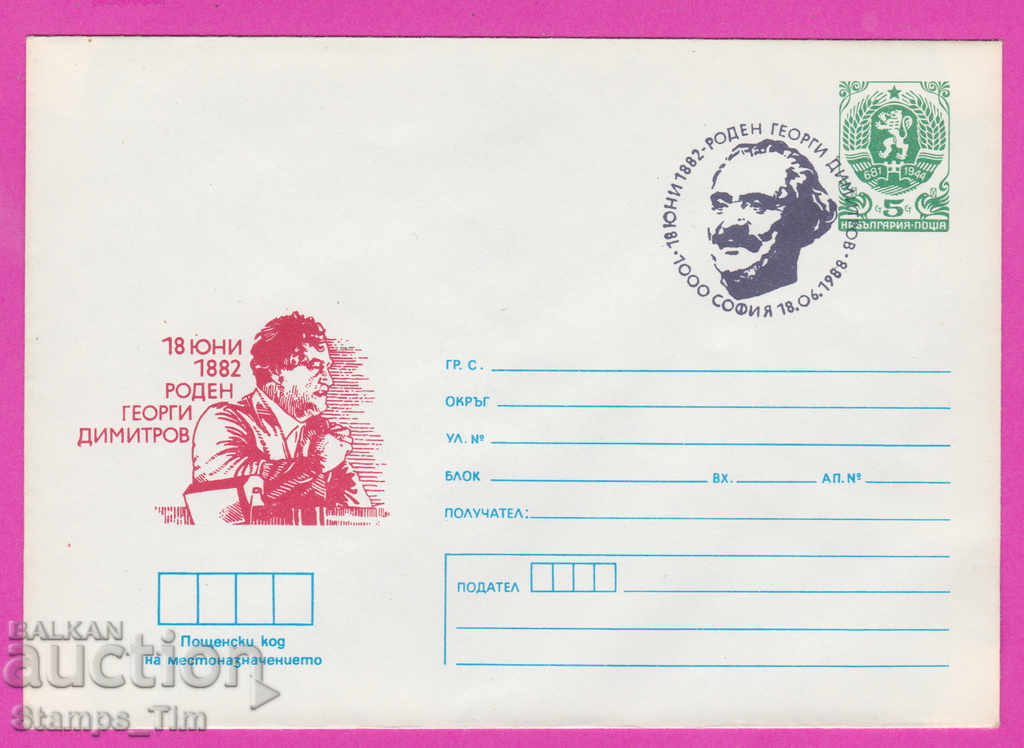 Auction  270025 / Bulgaria IPTZ 1989 Born Georgi Dimitrov June 18