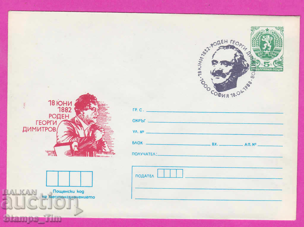 Auction 270026 / Bulgaria IPTZ 1989 Born Georgi Dimitrov June 18 Auction 270026 / Bulgaria IPTZ 1989 Born Georgi Dimitrov June 18