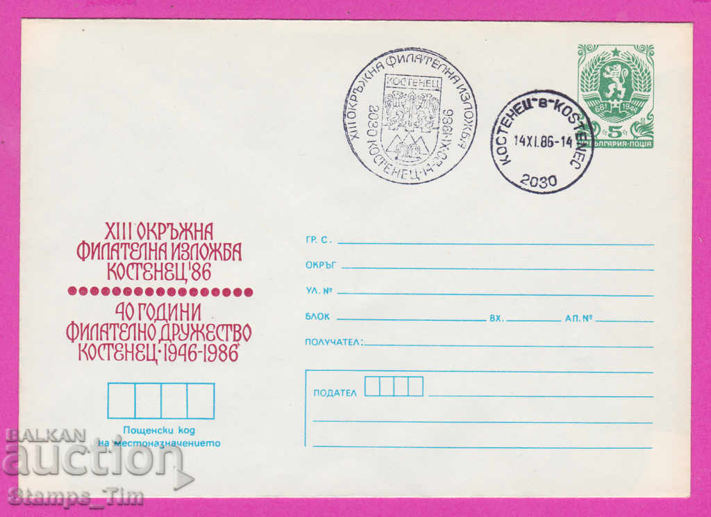 270029 / Βουλγαρία IPTZ 1986 Φιλοτελική έκθεση Kostenets