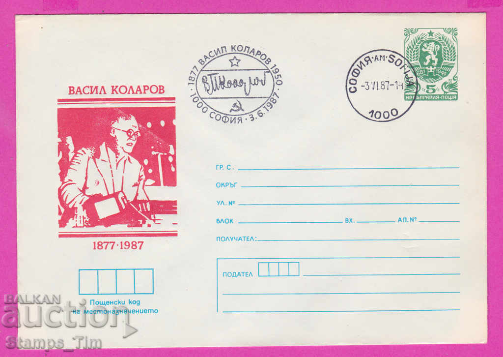 Auction 270030 / Bulgaria IPTZ 1987 Vasil Kolarov 1877-1987 Auction 270030 / Bulgaria IPTZ 1987 Vasil Kolarov 1877-1987