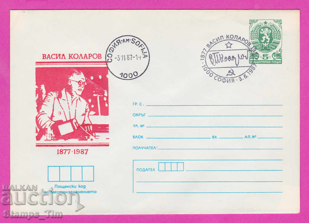 Auction 270031 / Bulgaria IPTZ 1987 Vasil Kolarov 1877-1987 Auction 270031 / Bulgaria IPTZ 1987 Vasil Kolarov 1877-1987