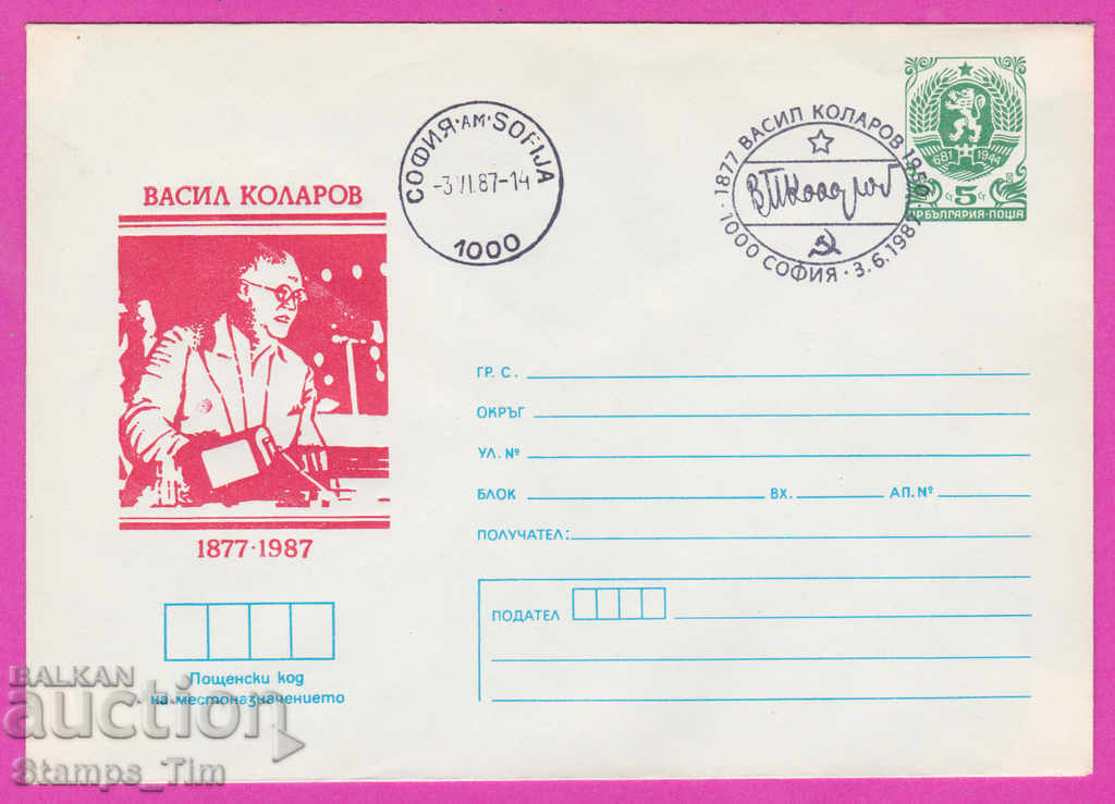 Auction  270032 / Bulgaria IPTZ 1987 Vasil Kolarov 1877-1987