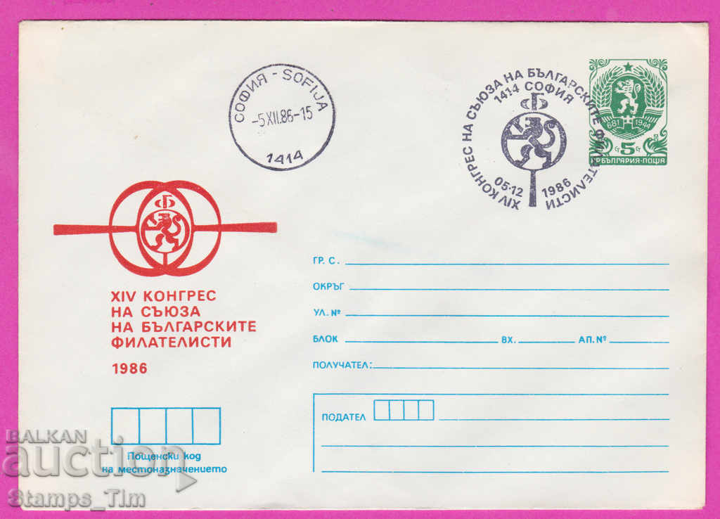 Auction 270033 / Bulgaria IPTZ 1986 Congress of Bulgarian Philatelis Auction 270033 / Bulgaria IPTZ 1986 Congress of Bulgarian Philatelis