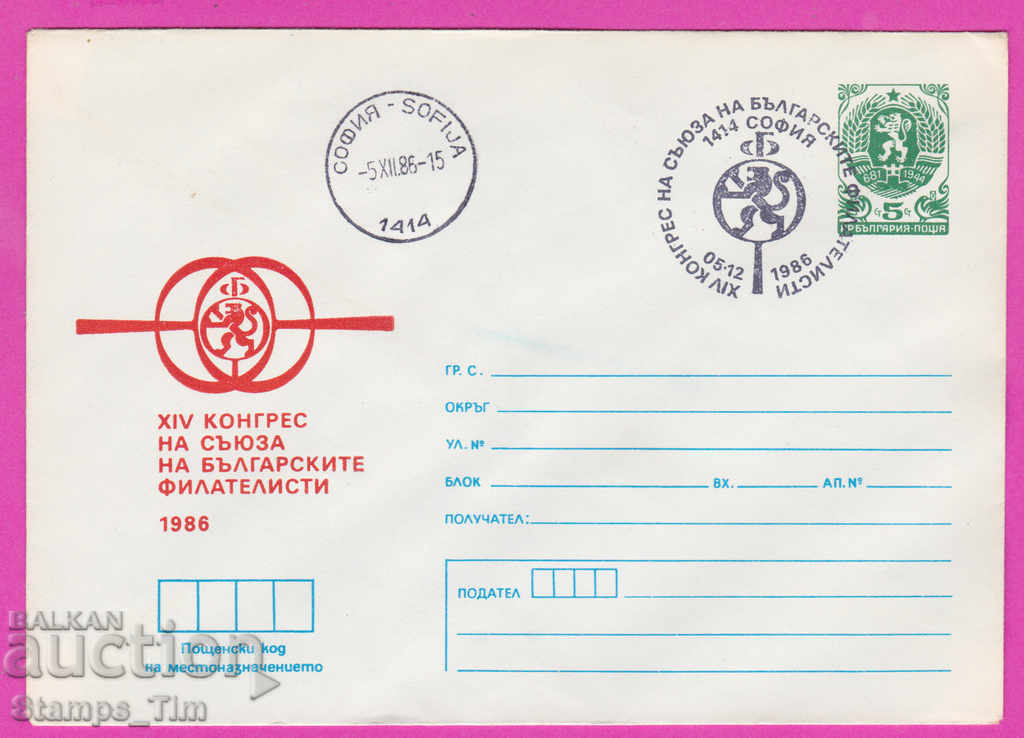270033 / Bulgaria IPTZ 1986 Congresul bulgar Philatelis
