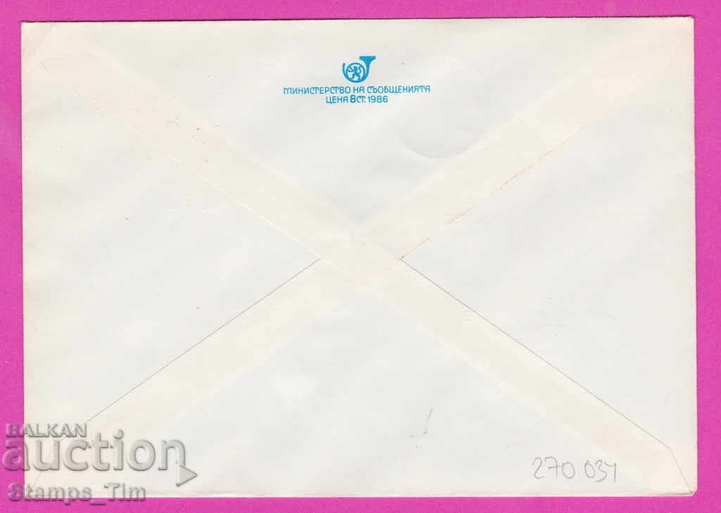 270034 / Bulgaria IPTZ 1986 Congress of Bulgarian Philatelis with price 0.40 BGN | € 0.20