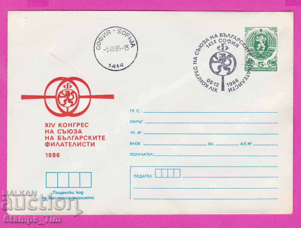 270034 / Bulgaria IPTZ 1986 Congresul bulgar Philatelis