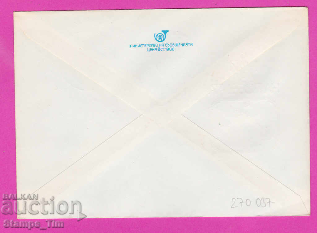 270037 / Bulgaria IPTZ 1987 Victory Day May 9 with price 0.40 BGN | € 0.20