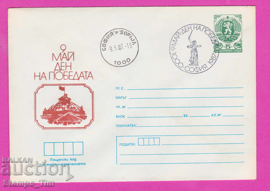 Auction  270037 / Bulgaria IPTZ 1987 Victory Day May 9