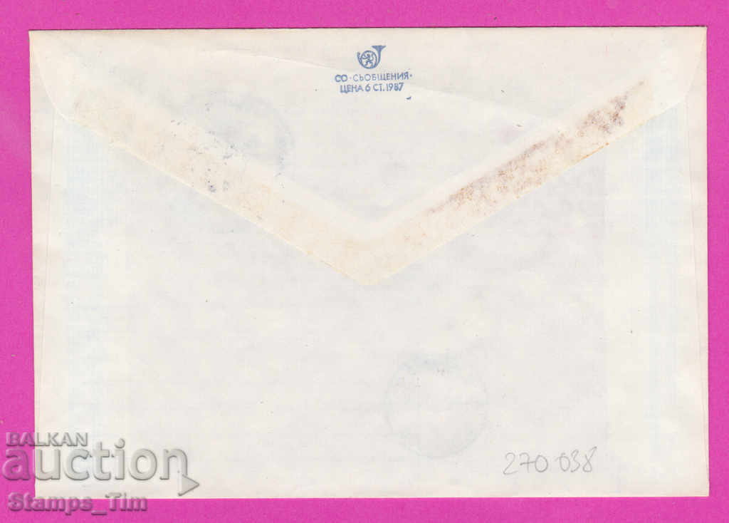 270038 / Bulgaria IPTZ 1987 Veliko Tarnovo - 50 g fil company with price 0.50 BGN | € 0.26 270038 / Bulgaria IPTZ 1987 Veliko Tarnovo - 50 g fil company with price 0.50 BGN | € 0.26