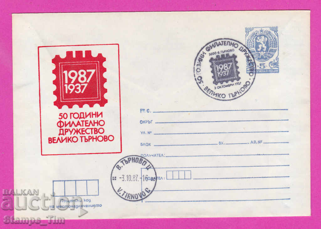 270038 / Bulgaria IPTZ 1987 Veliko Tarnovo - 50 g fil company