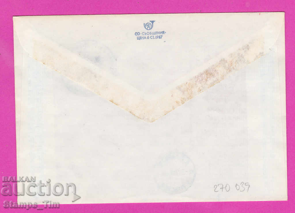 270039 / Bulgaria IPTZ 1987 Veliko Tarnovo - 50 g fil company with price 0.50 BGN | € 0.26