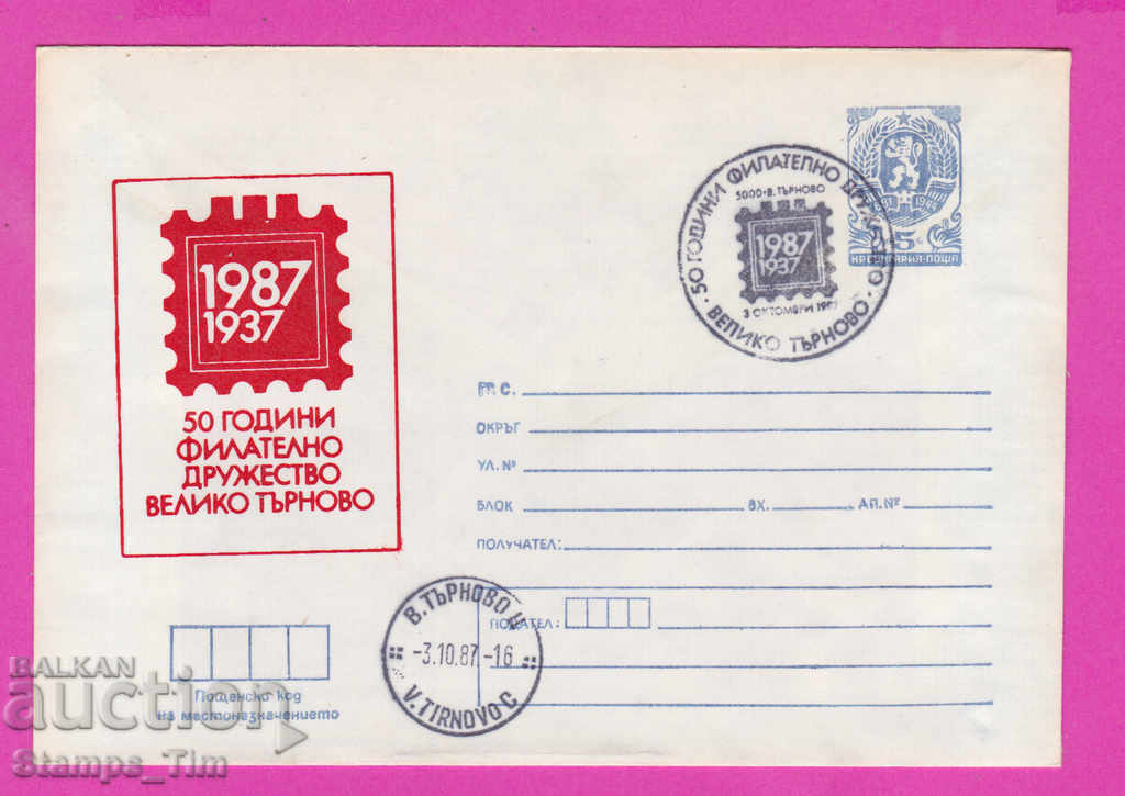 270039 / България ИПТЗ 1987 Велико Търново - 50 г фил дружес