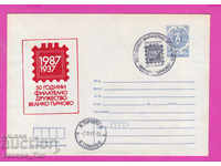 270039 / България ИПТЗ 1987 Велико Търново - 50 г фил дружес