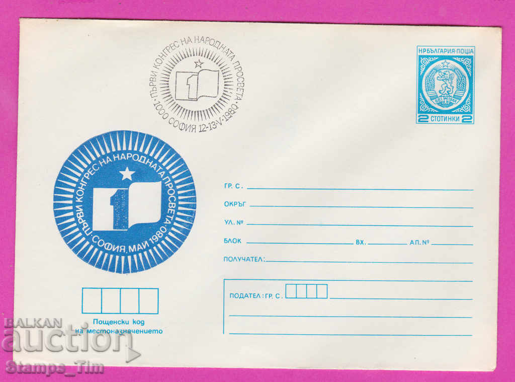 Auction 270042 / Bulgaria IPTZ 1980 Congress of Public Education Auction 270042 / Bulgaria IPTZ 1980 Congress of Public Education