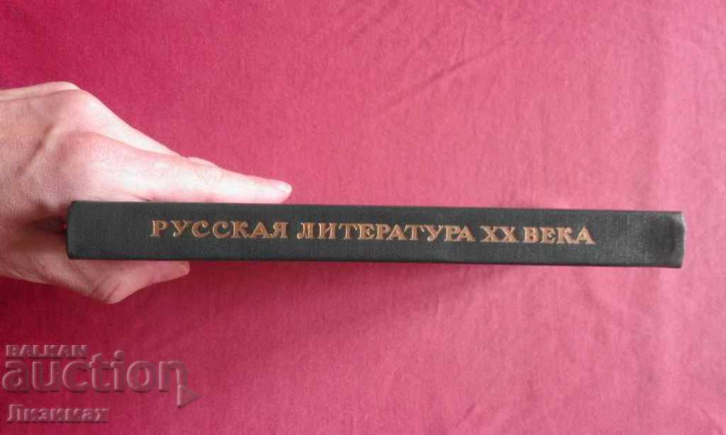 Russian literature of the XX century. Pre-October period with price 4.99 BGN | € 2.55 Russian literature of the XX century. Pre-October period with price 4.99 BGN | € 2.55