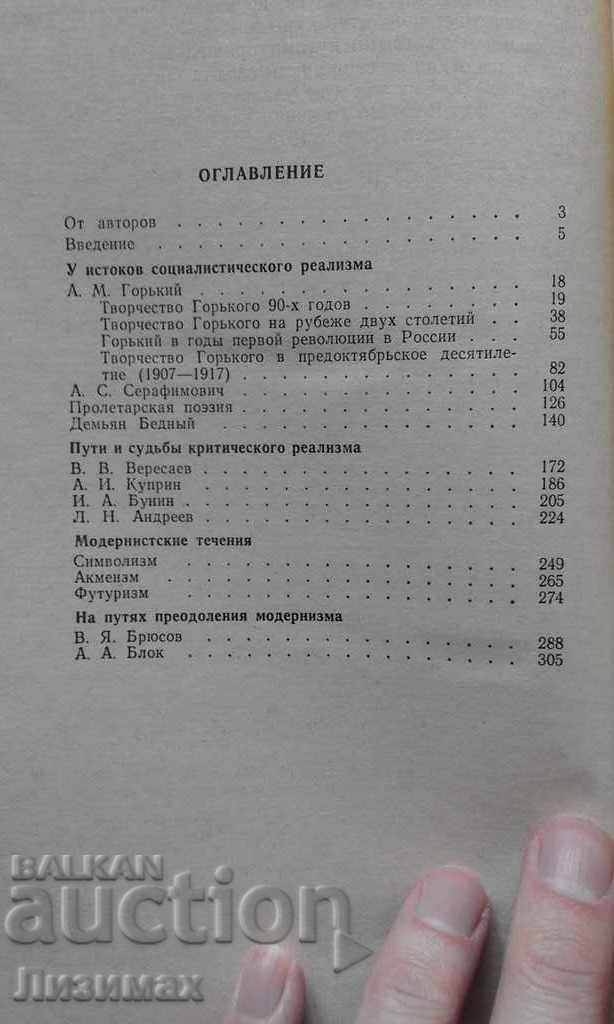 Delivery of Russian literature of the XX century. Pre-October period Delivery of Russian literature of the XX century. Pre-October period