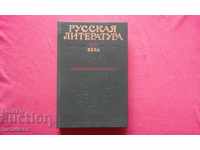 Russian literature of the XX century. Pre-October period