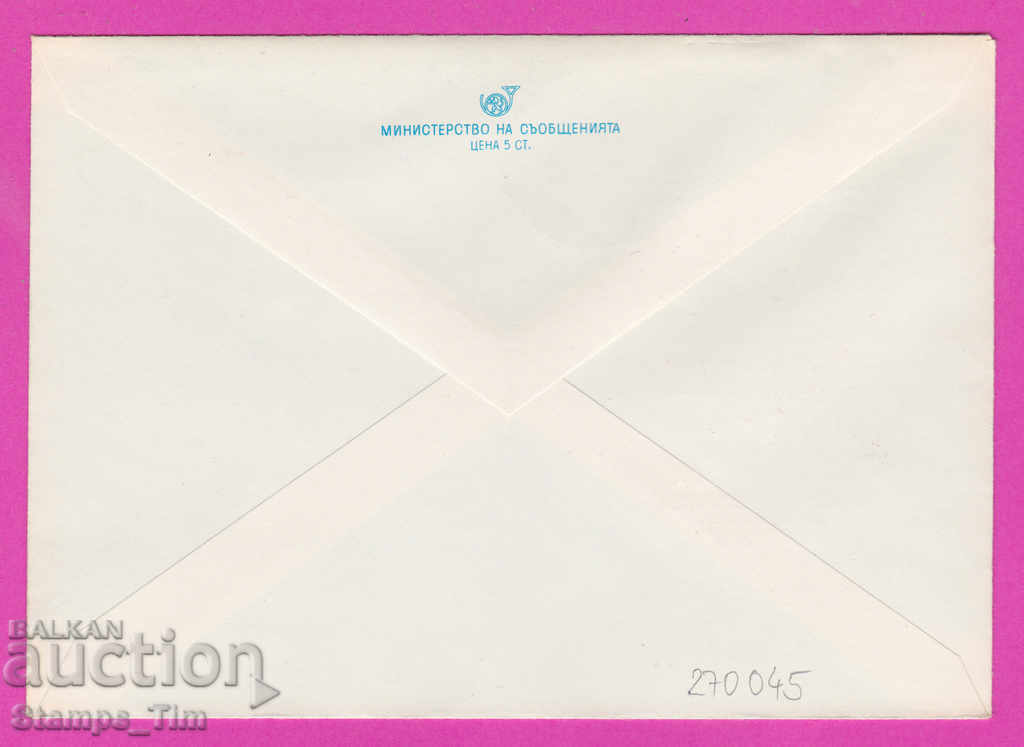 270045 / Bulgaria IPTZ 1979 Transport strike 1919 train with price 0.60 BGN | € 0.31 270045 / Bulgaria IPTZ 1979 Transport strike 1919 train with price 0.60 BGN | € 0.31