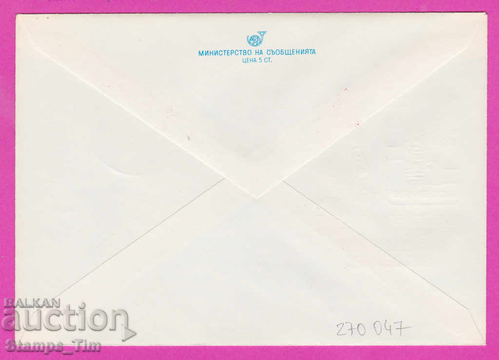 270047 / Bulgaria IPTZ 1980 Blagoevgrad Olympic relay with price 0.60 BGN | € 0.31 270047 / Bulgaria IPTZ 1980 Blagoevgrad Olympic relay with price 0.60 BGN | € 0.31