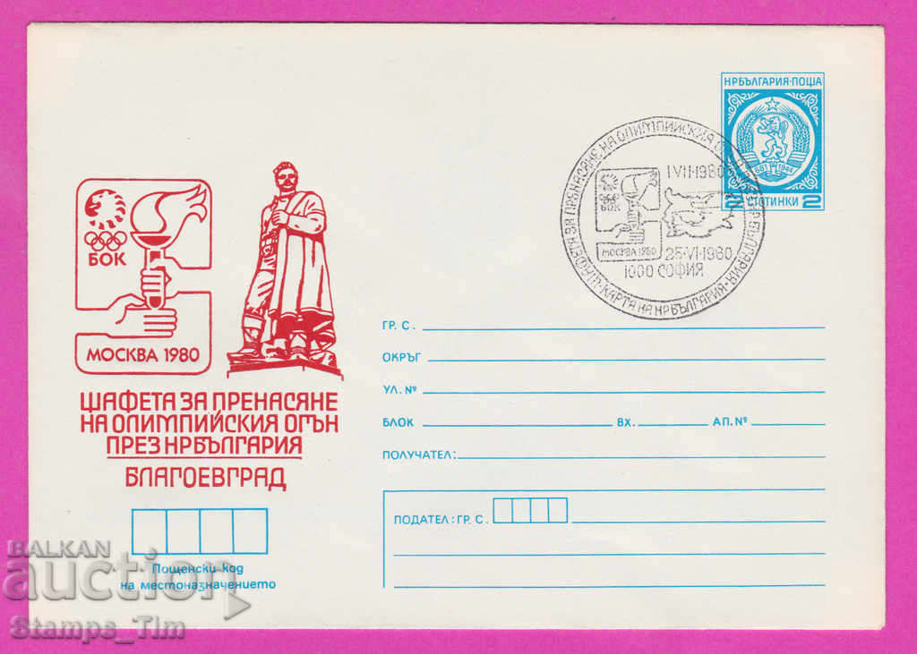 270047 / Bulgaria IPTZ 1980 Ștafetă olimpică Blagoevgrad