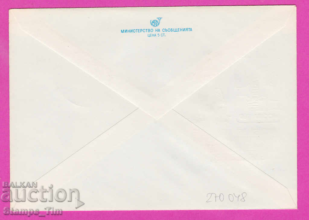 270048 / Bulgaria IPTZ 1980 Blagoevgrad Olympic relay with price 0.60 BGN | € 0.31 270048 / Bulgaria IPTZ 1980 Blagoevgrad Olympic relay with price 0.60 BGN | € 0.31