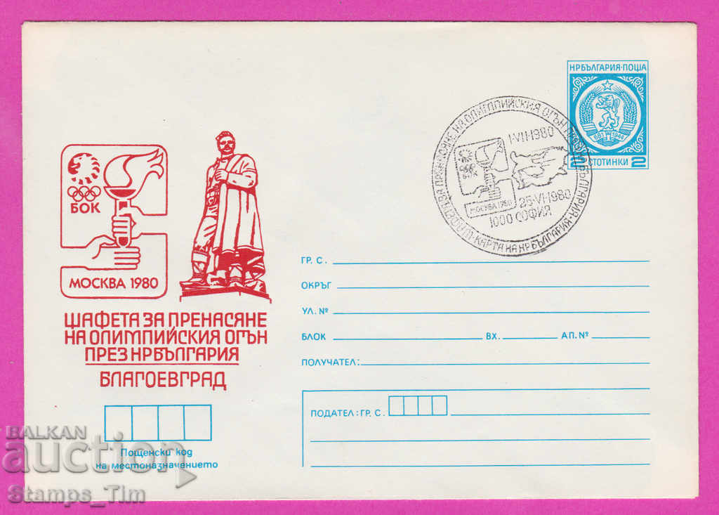 270048 / Βουλγαρία IPTZ 1980 Ολυμπιακή σκυταλοδρομία Blagoevgrad