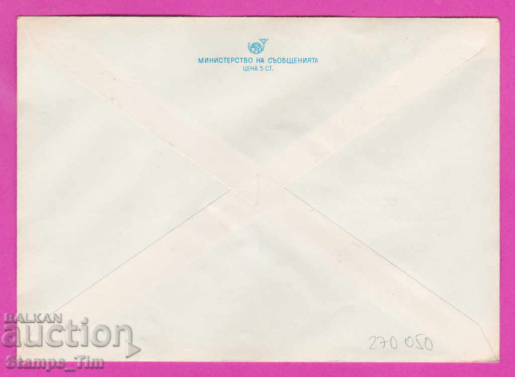 270050 / Bulgaria IPTZ 1979 Assembly Flag of Peace with price 0.60 BGN | € 0.31 270050 / Bulgaria IPTZ 1979 Assembly Flag of Peace with price 0.60 BGN | € 0.31