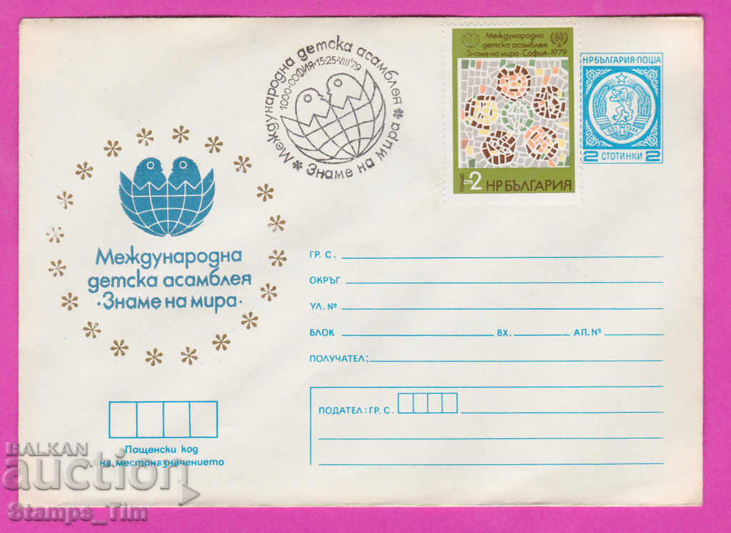 Auction 270050 / Bulgaria IPTZ 1979 Assembly Flag of Peace Auction 270050 / Bulgaria IPTZ 1979 Assembly Flag of Peace