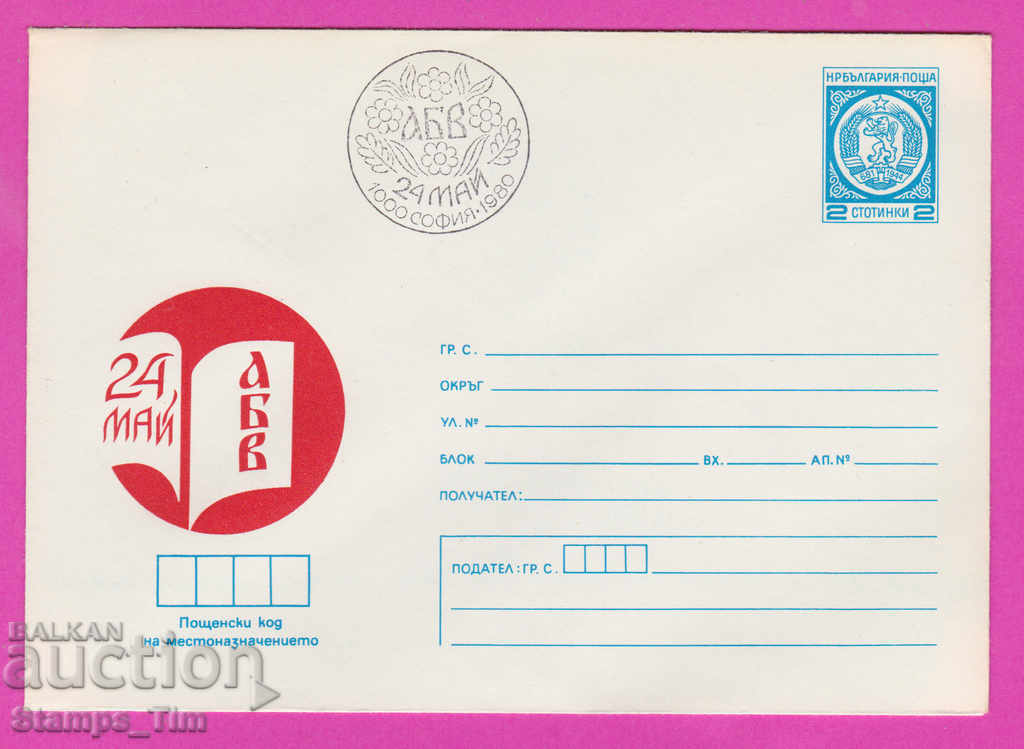 Auction 270053 / Bulgaria IPTZ 1980 Letters Day 24 May Auction 270053 / Bulgaria IPTZ 1980 Letters Day 24 May