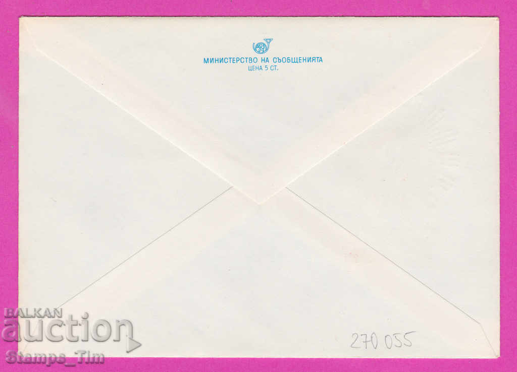 270055 / Bulgaria IPTZ 1979 October Revolution 1917 with price 0.60 BGN | € 0.31