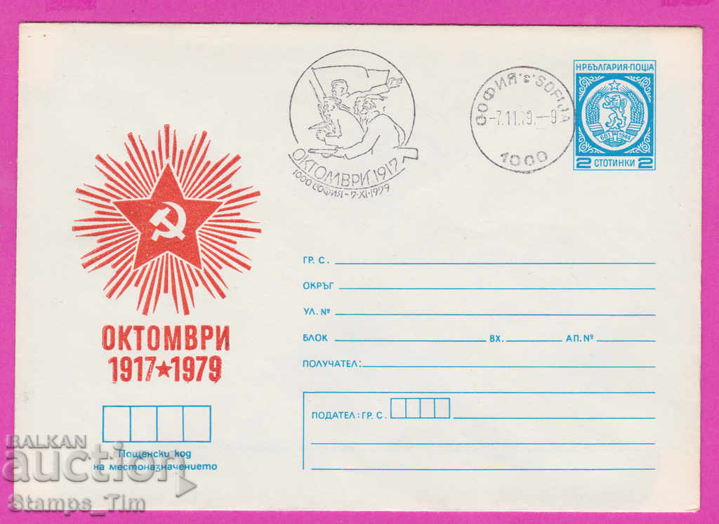 270055 / Bulgaria IPTZ 1979 October Revolution 1917