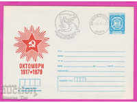 270055 / Bulgaria IPTZ 1979 October Revolution 1917