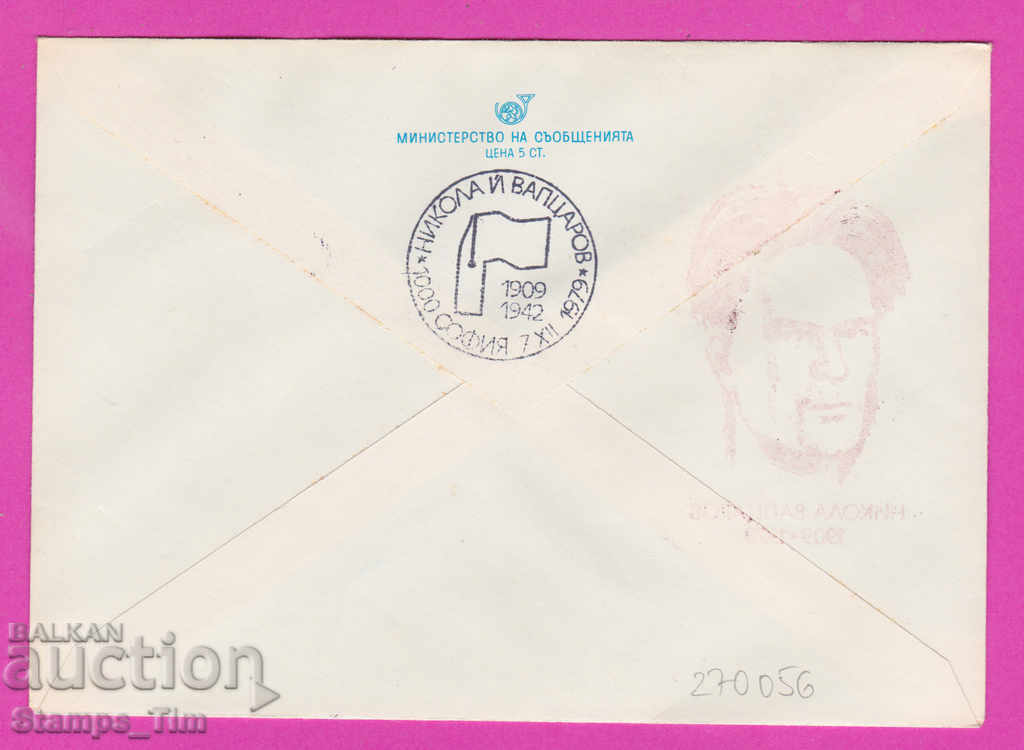 270056 / Bulgaria IPTZ 1979 Nikola Vaptsarov 1909-1979 with price 0.70 BGN | € 0.36
