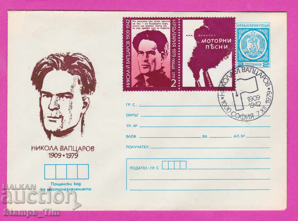 Auction  270056 / Bulgaria IPTZ 1979 Nikola Vaptsarov 1909-1979