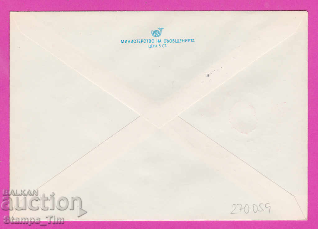 270059 / Bulgaria IPTZ 1979 Georgi Dimitrov 1882-1949-1979 with price 0.60 BGN | € 0.31 270059 / Bulgaria IPTZ 1979 Georgi Dimitrov 1882-1949-1979 with price 0.60 BGN | € 0.31