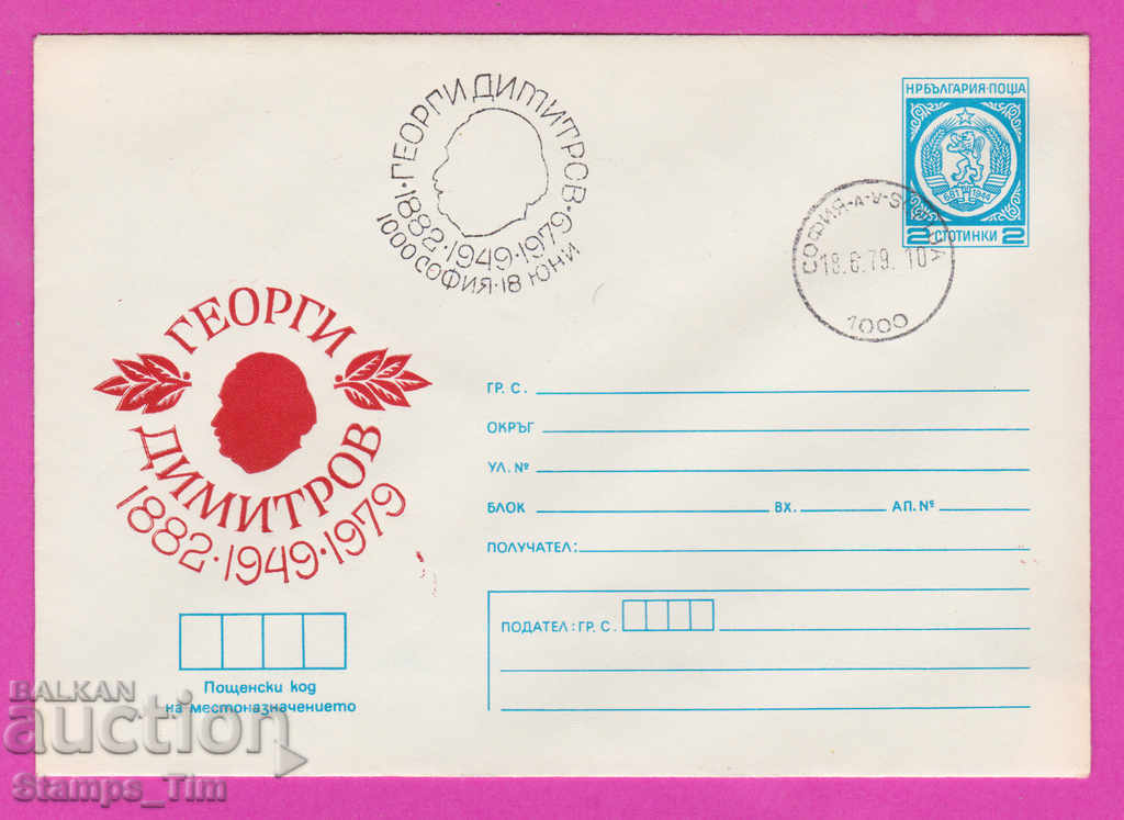 Auction 270059 / Bulgaria IPTZ 1979 Georgi Dimitrov 1882-1949-1979 Auction 270059 / Bulgaria IPTZ 1979 Georgi Dimitrov 1882-1949-1979
