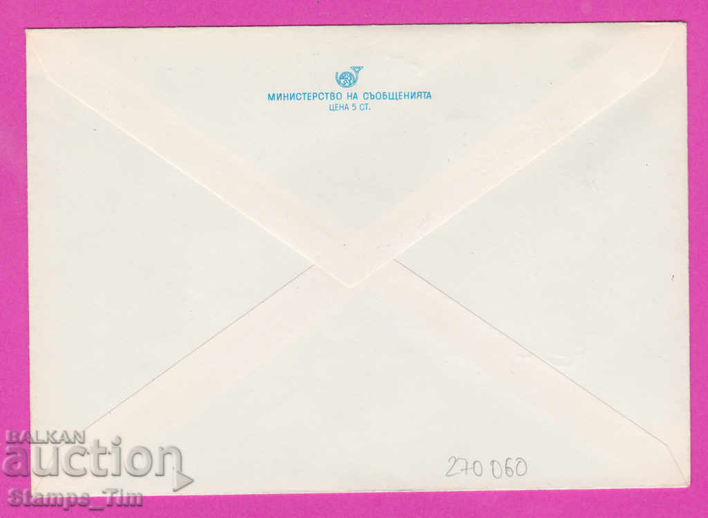 270060 / Bulgaria IPTZ 1981 Ziua femeii - 8 martie cu preț 0.60 BGN | € 0.31 270060 / Bulgaria IPTZ 1981 Ziua femeii - 8 martie cu preț 0.60 BGN | € 0.31