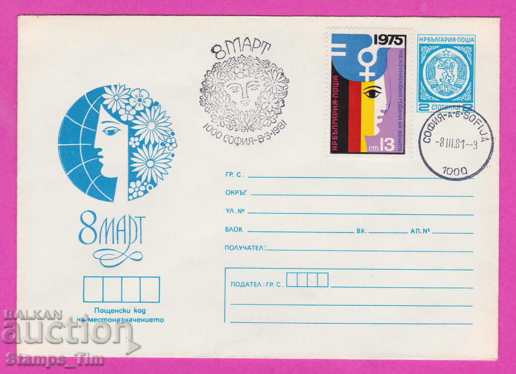 270060 / Βουλγαρία IPTZ 1981 Ημέρα της Γυναίκας - 8 Μαρτίου