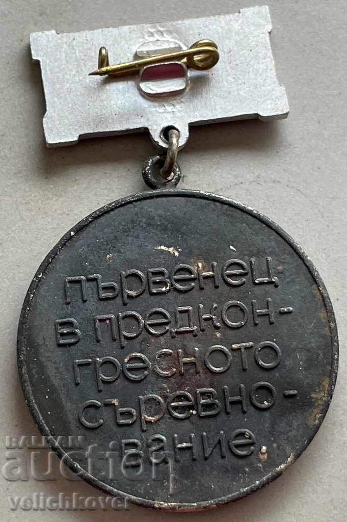 30527 Medalia Bulgariei Campion concurs XIII Congresul Partidului Comunist Bulgar cu preț 3.00 BGN | € 1.53