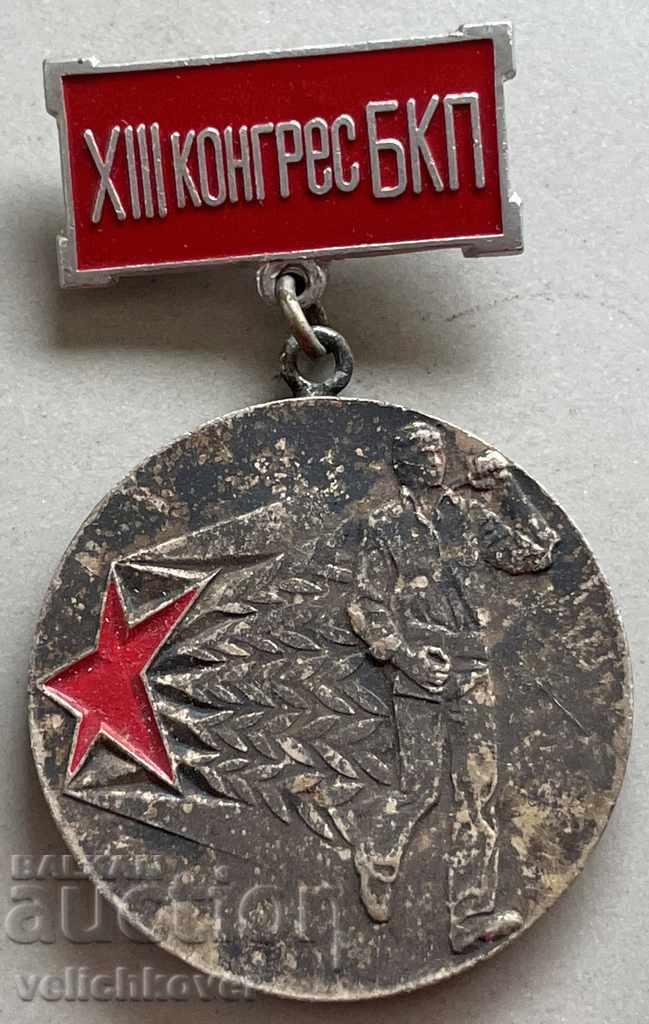 30527 Bulgaria medal Champion competition XIII Congress of the Bulgarian Communist Party