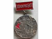 30527 Bulgaria medal Champion competition XIII Congress of the Bulgarian Communist Party