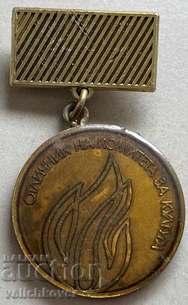 30529 Βουλγαρία Μετάλλιο Εξαιρετικό της Επιτροπής Πολιτισμού