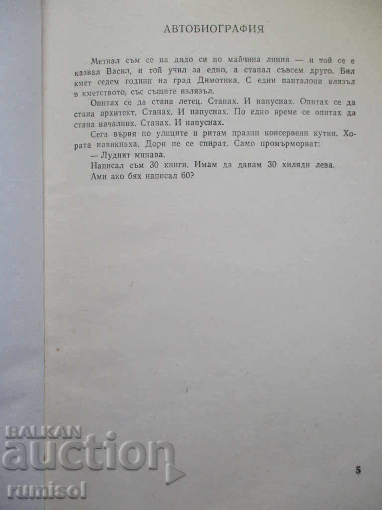 Auction The fool - Vasil Tsonev Auction The fool - Vasil Tsonev