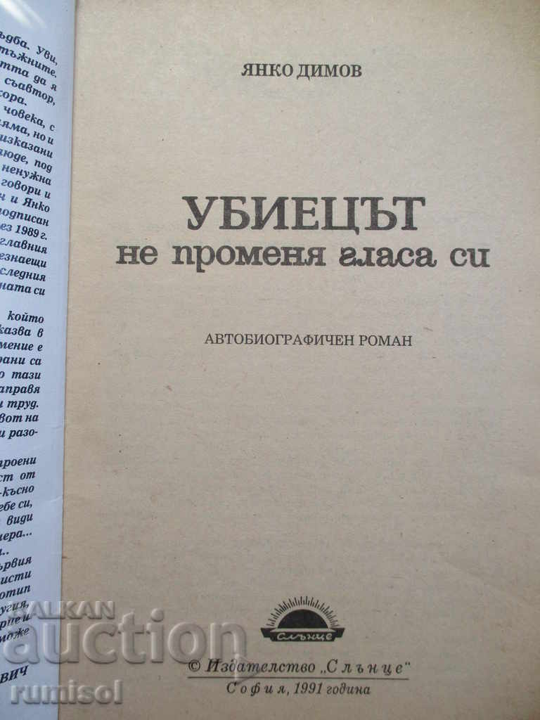 The killer does not change his voice - Yanko Dimov, Boyko Krastevich with price 1.89 BGN | € 0.97 The killer does not change his voice - Yanko Dimov, Boyko Krastevich with price 1.89 BGN | € 0.97